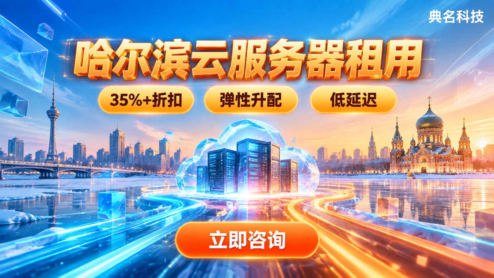 哈尔滨云服务器租用怎么选:价格配置与服务商对比