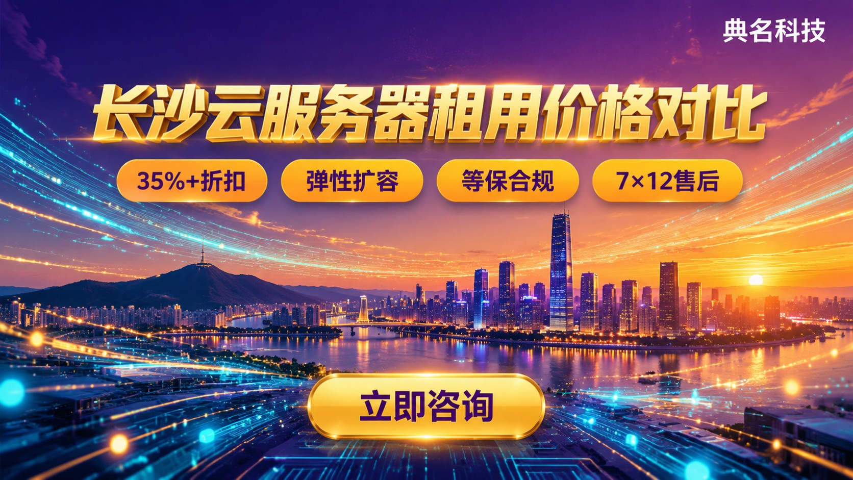 长沙云服务器租用价格：本地机房对比怎么选