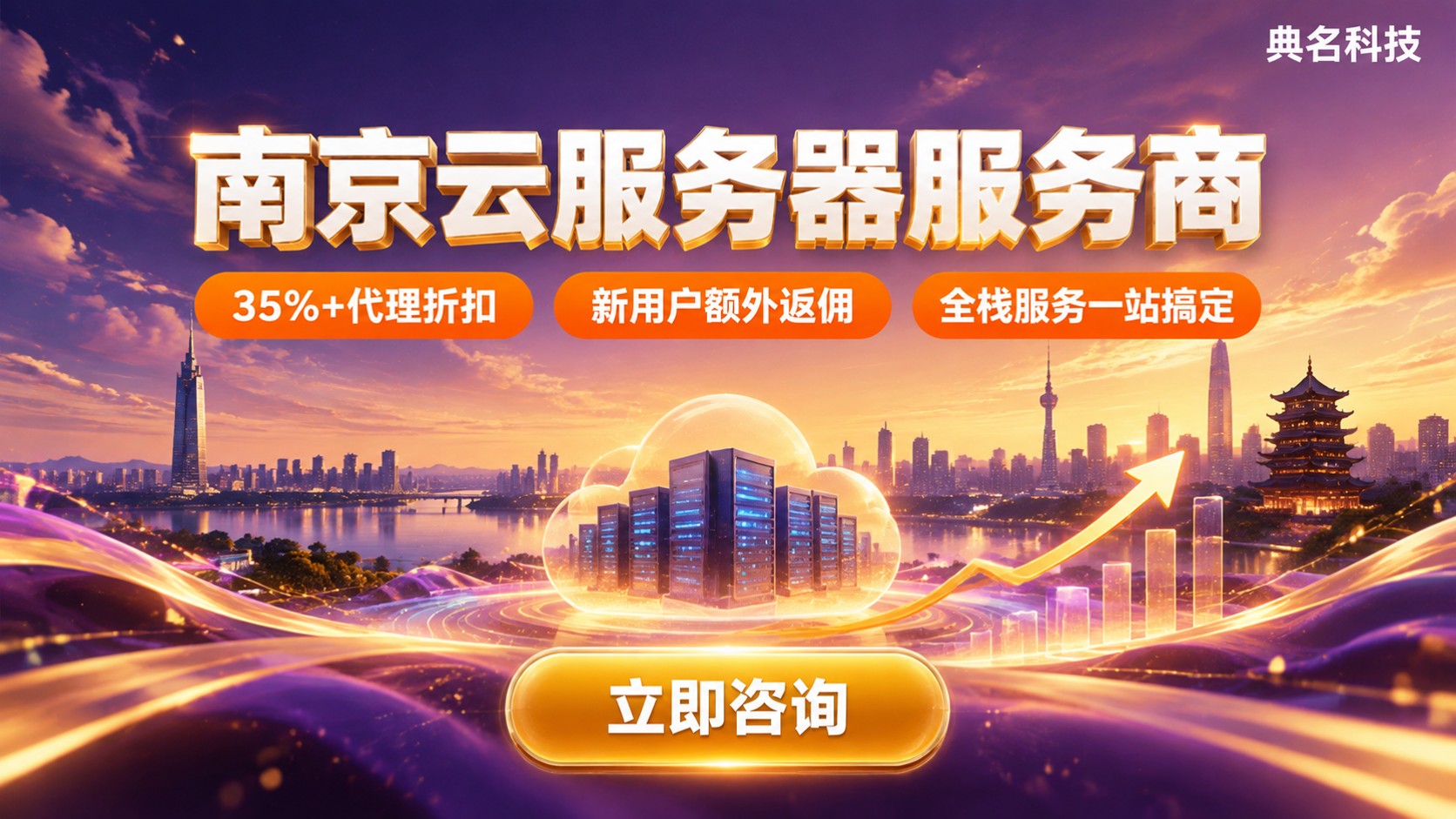 南京云服务器服务商哪家好:代理折扣对比