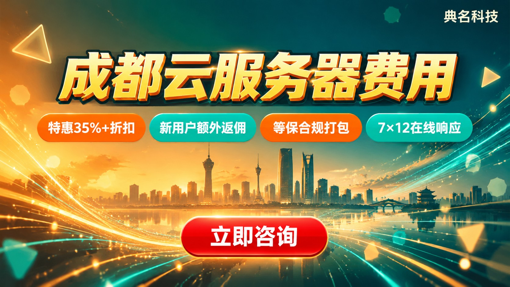 成都云服务器费用:今年怎么选更划算