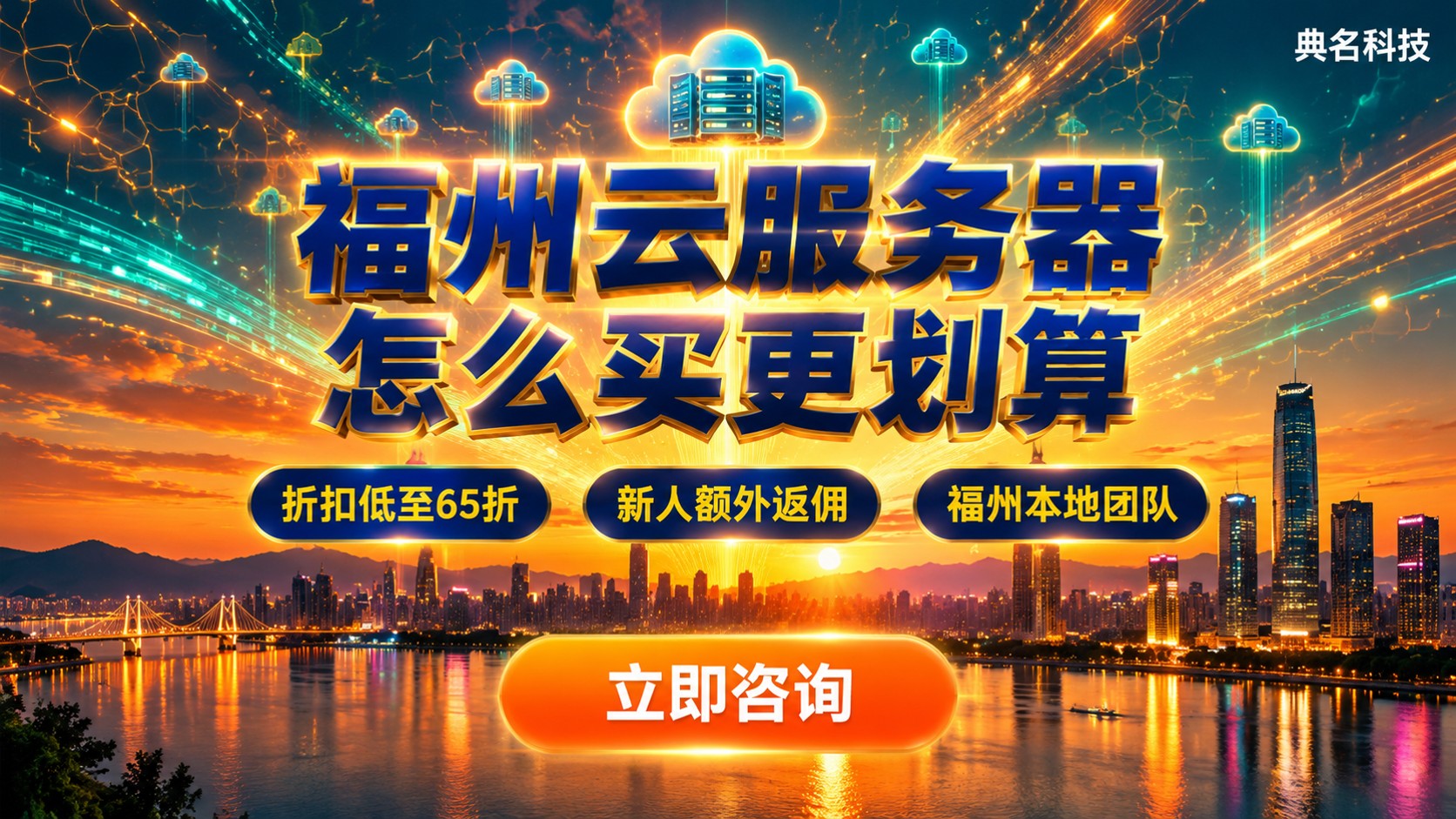 福州云服务器租用:怎么买更划算?