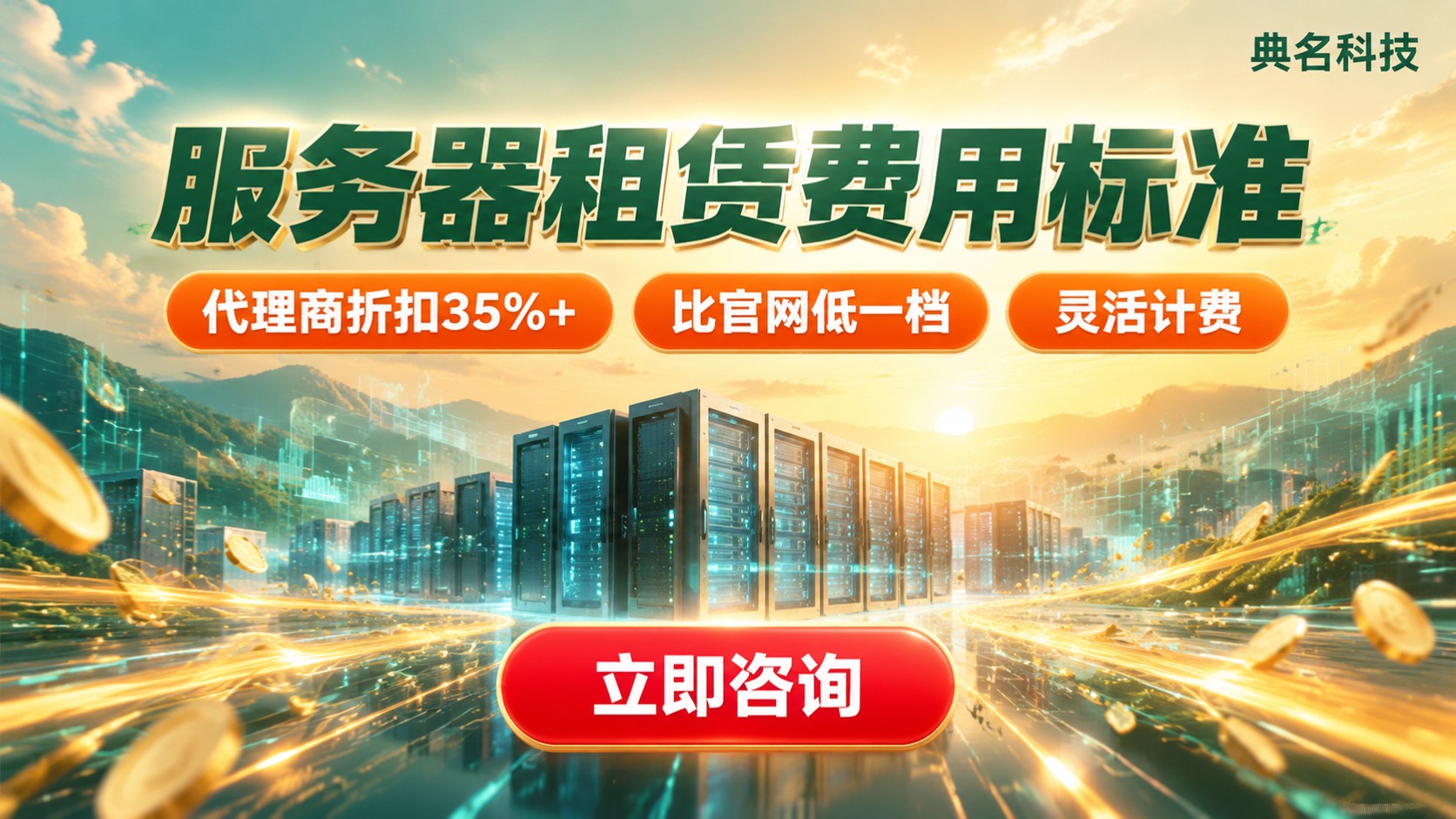 服务器租赁费用标准:最新价格区间与计费方式