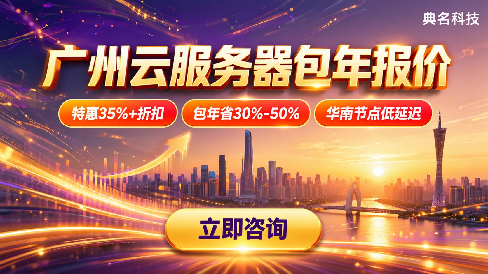 广州云服务器包年报价:最新价格区间与配置建议