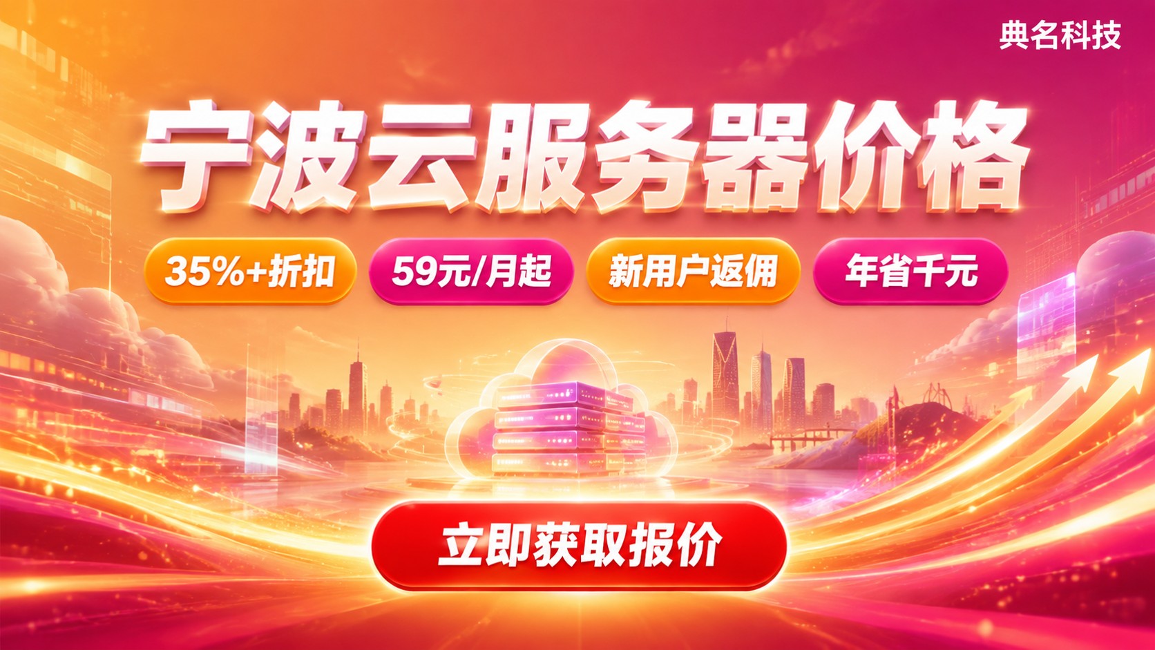 宁波云服务器购买价格:最新价格明细与选购流程