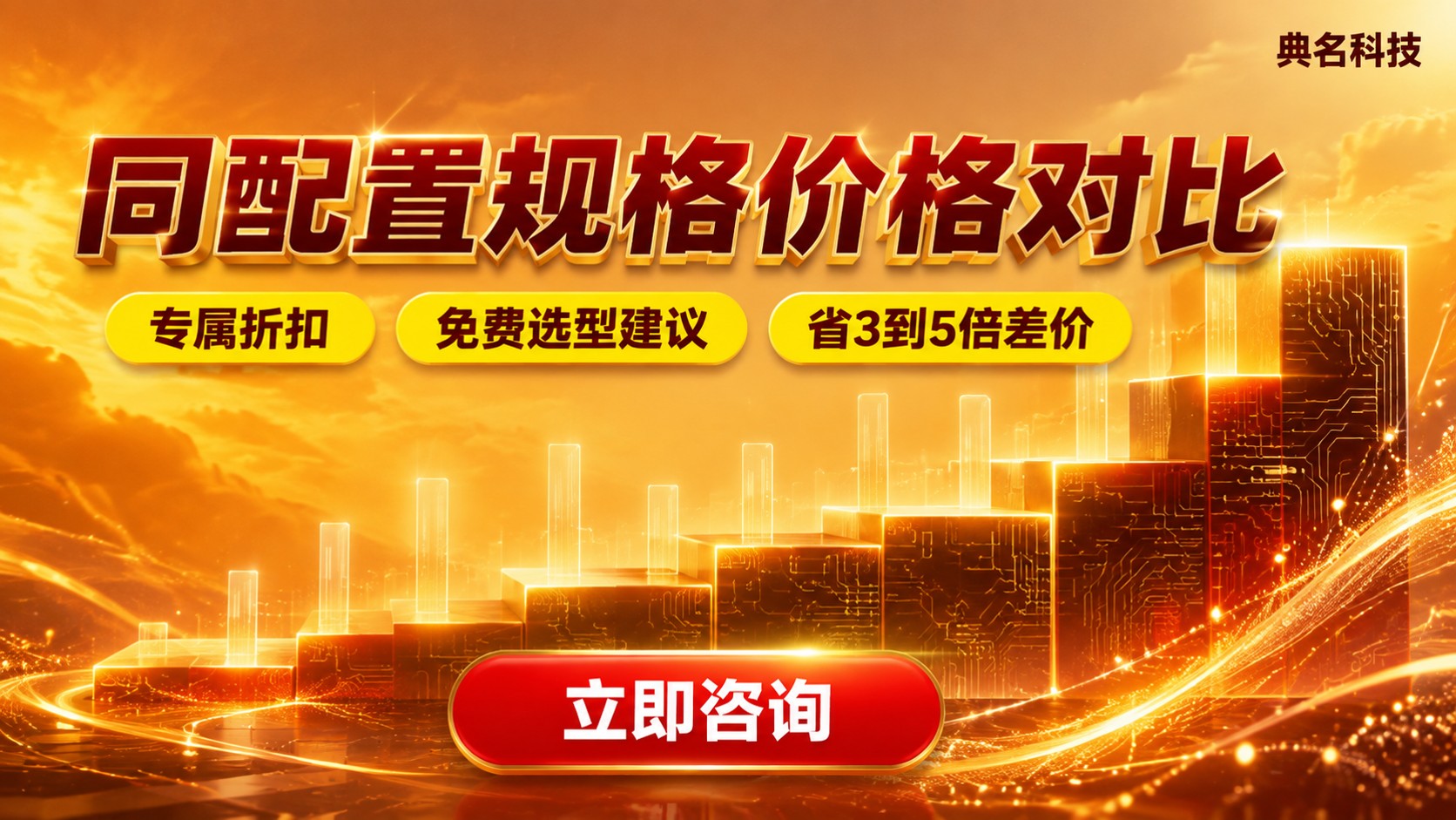 同配置不同实例规格价格对比:差异来源与选型建议