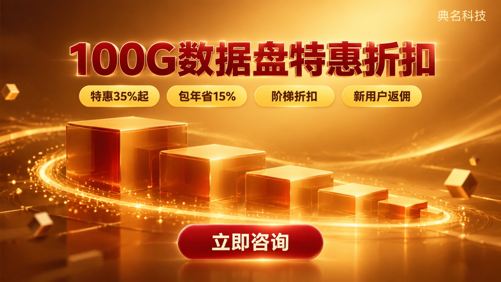 云服务器100G数据盘价格:最新计费区间与折扣