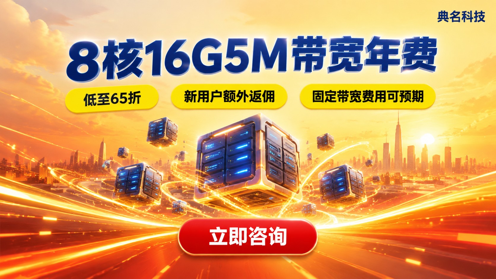 8核16G5M带宽一年费用:最新价格区间与选购建议