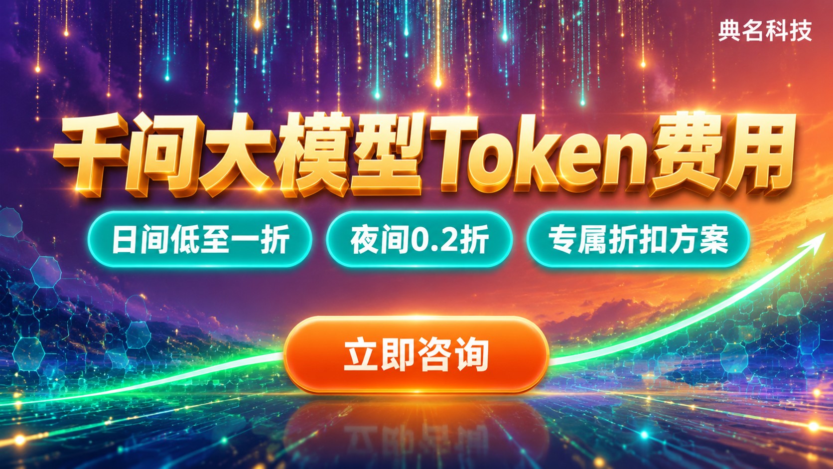 千问大模型每百万Token费用:最新收费标准与计费口径