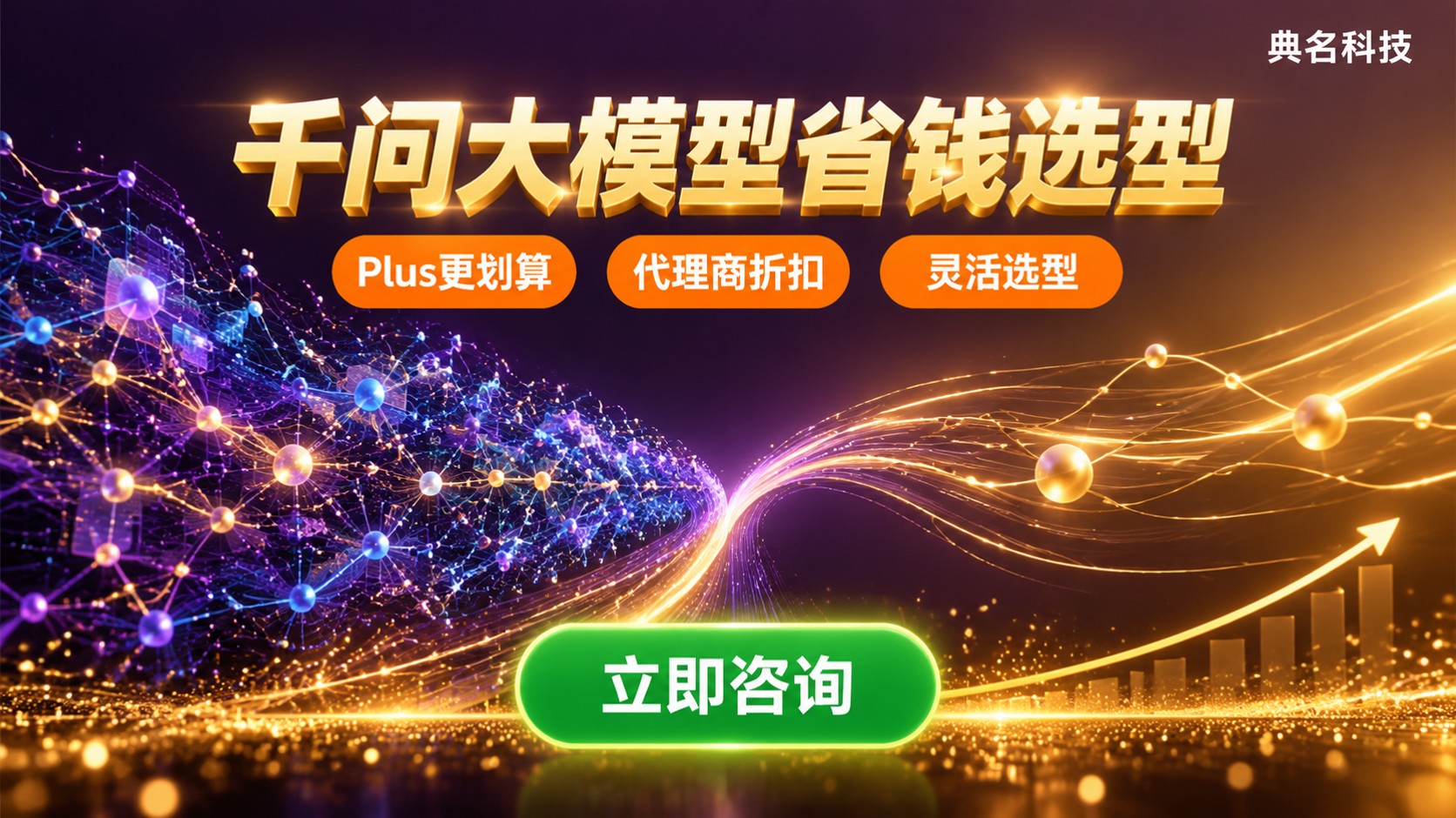千问大模型Max和Plus省钱选型：费用与适用场景