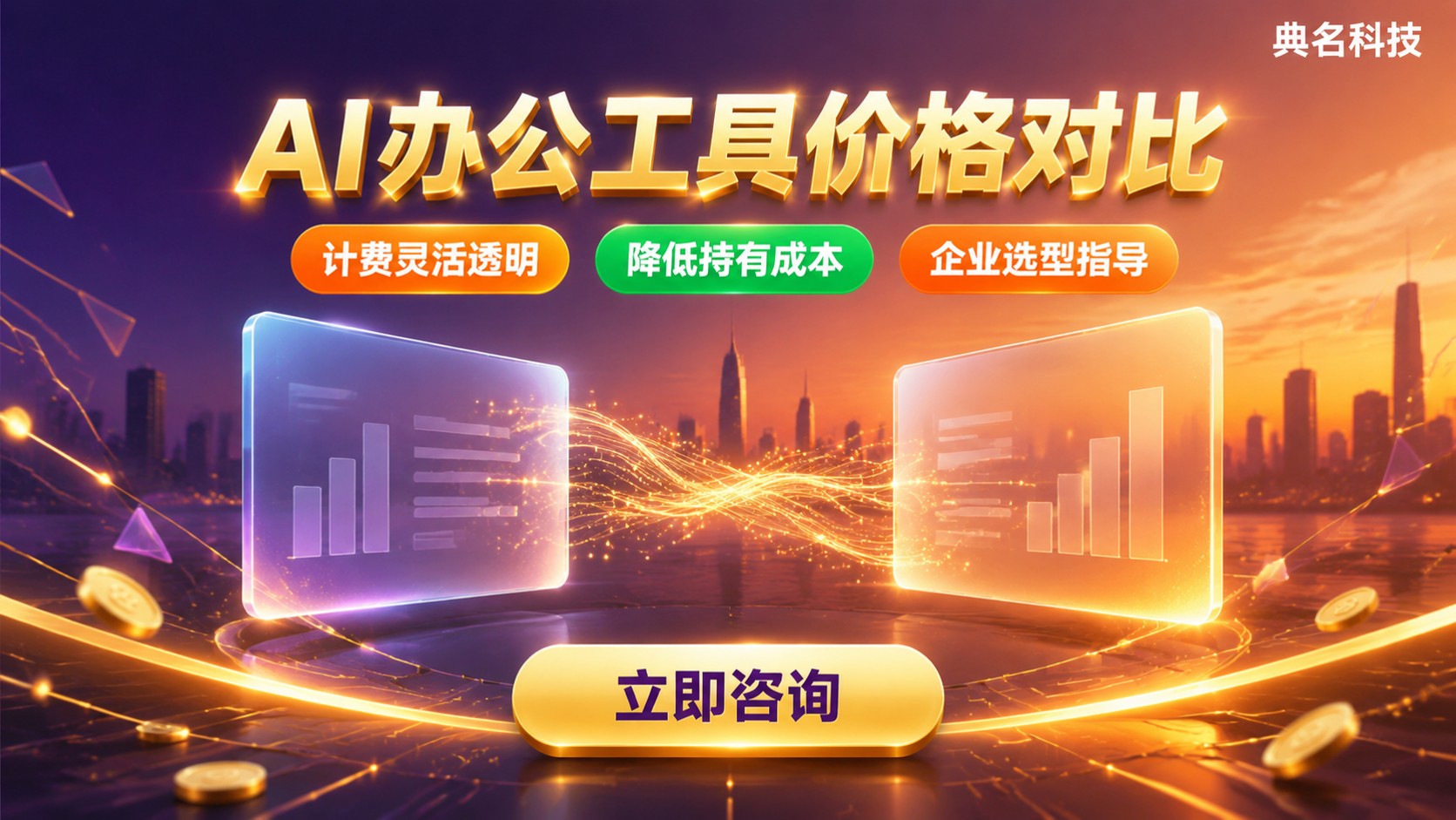 千问办公和飞书AI价格对比：最新收费与选型