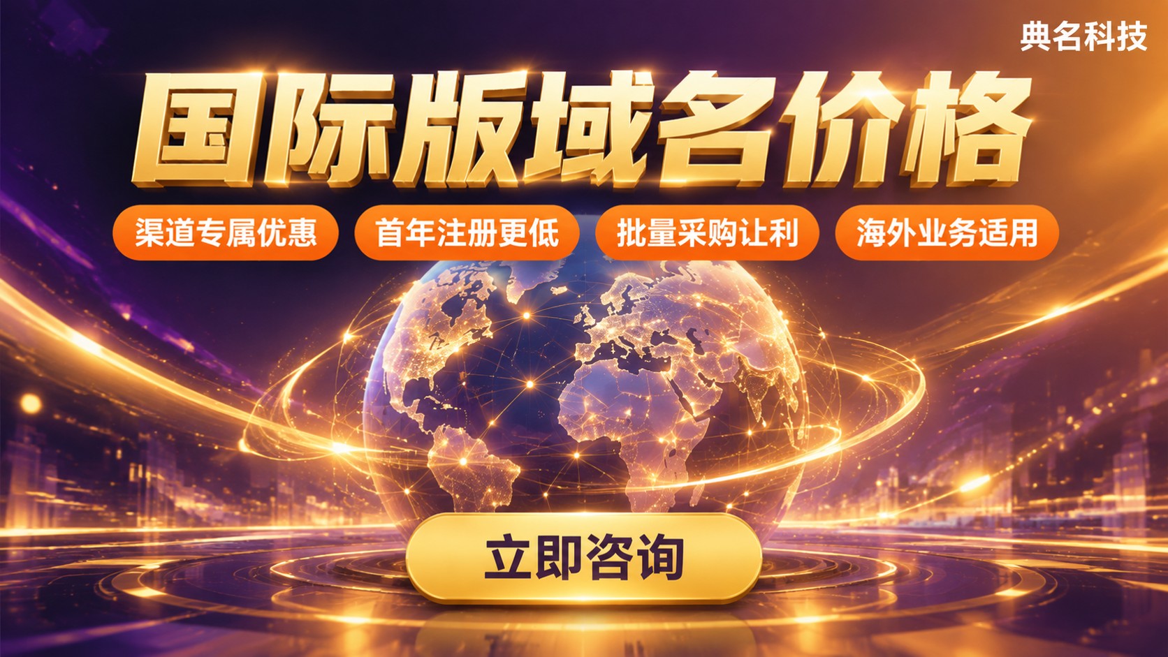 阿里云国际版域名价格:最新报价与续费明细