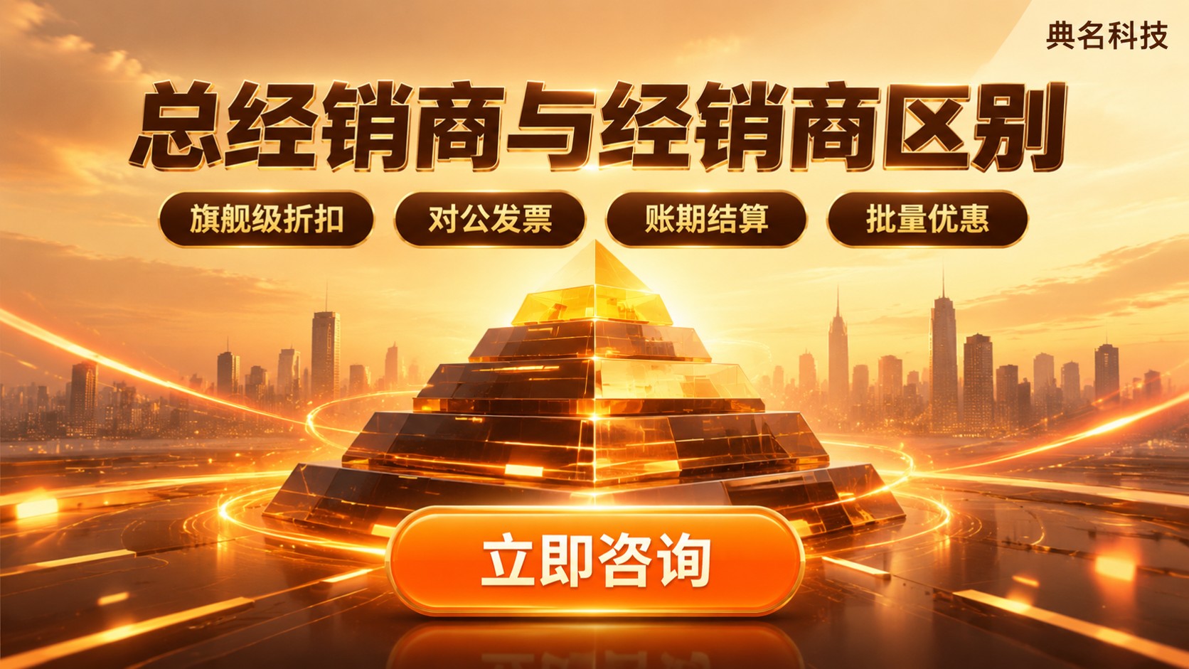 阿里云总经销商和经销商区别:授权、层级与业务边界