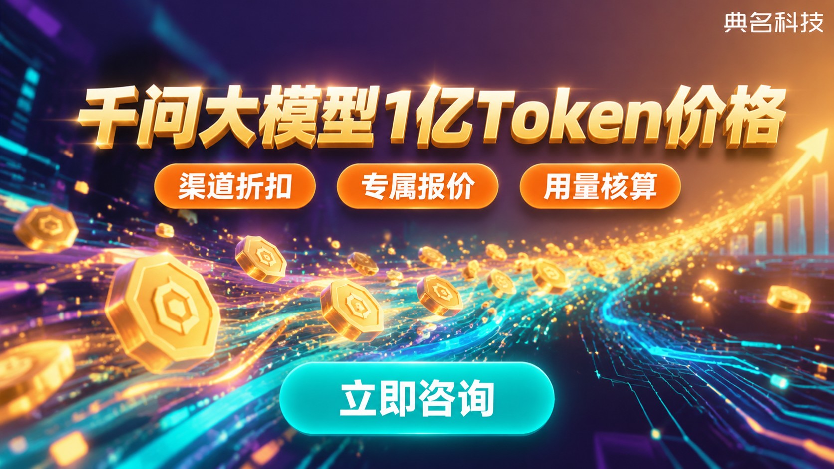千问大模型1亿Token价格明细：最新计费区间