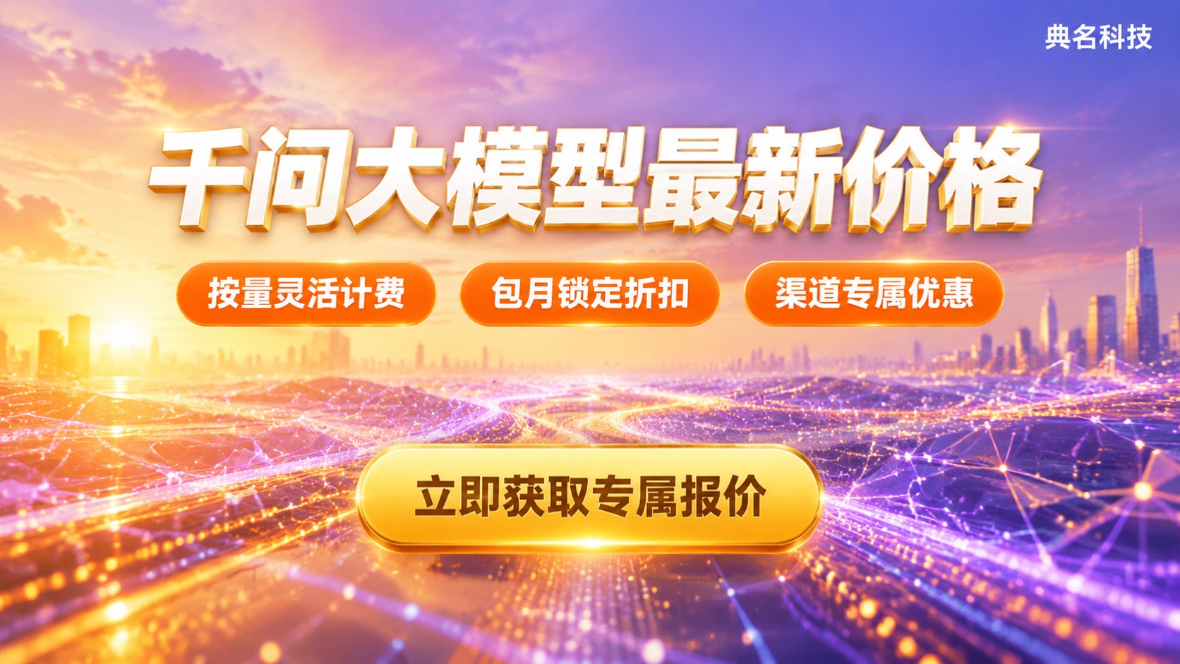 千问大模型模型广场价格:最新按量与包月明细