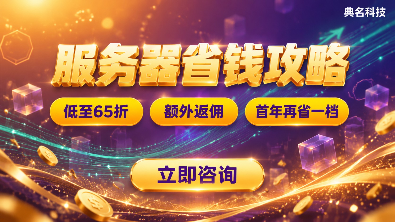 阿里云服务器费用明细：价格区间与省钱方法