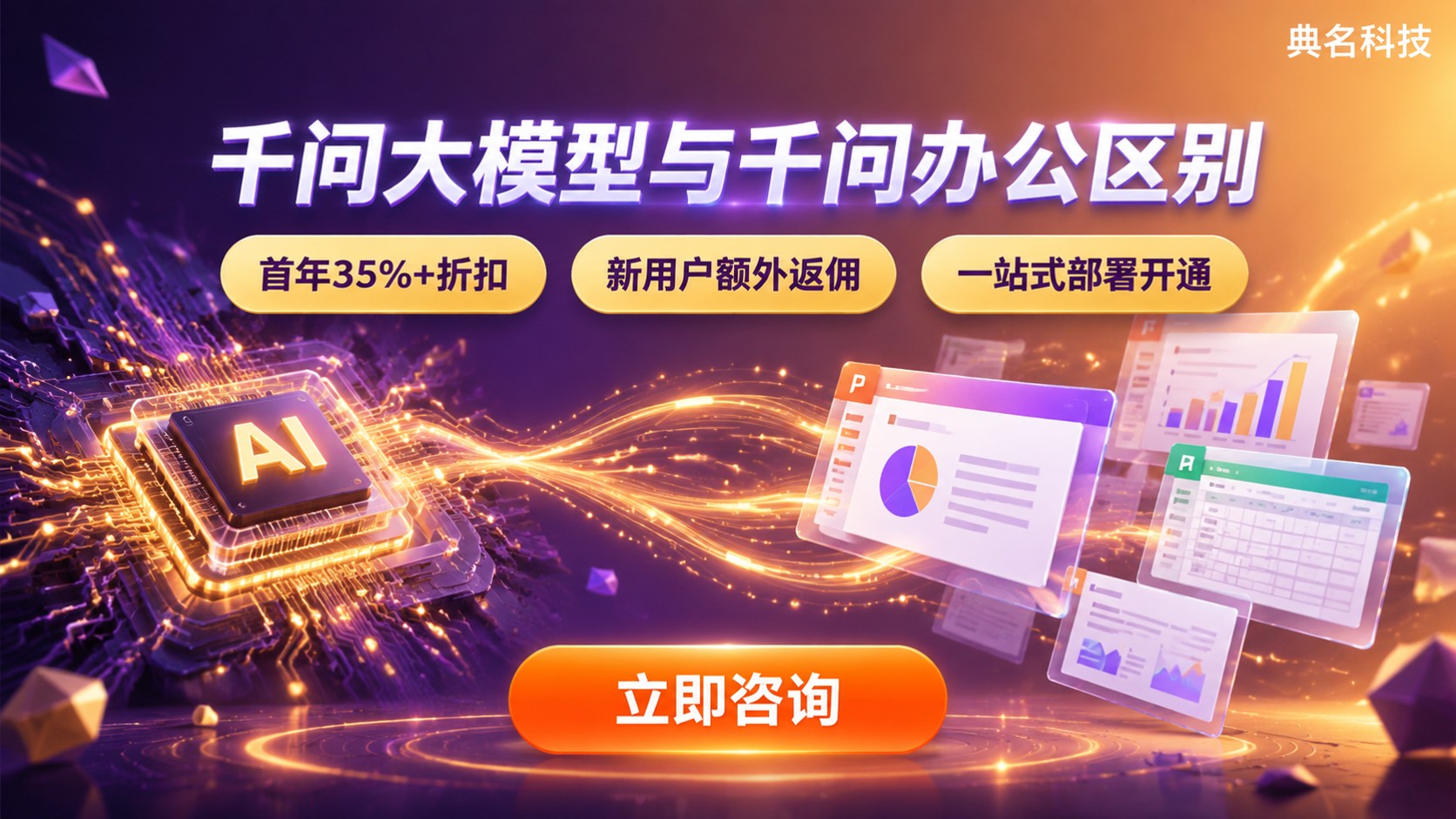 千问大模型与千问办公区别：定位、场景与部署