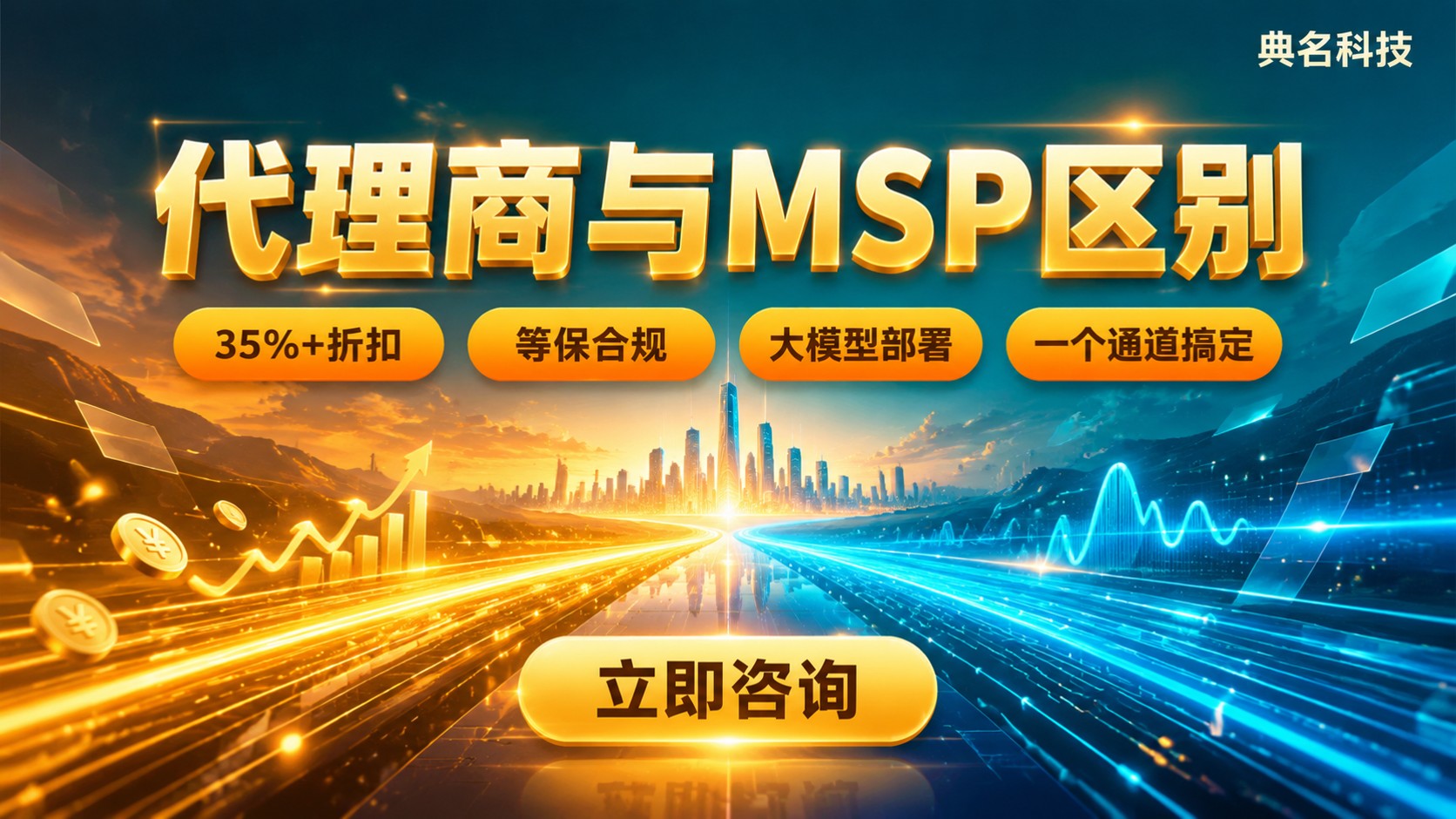 阿里云代理商和MSP区别：服务边界与采购流程