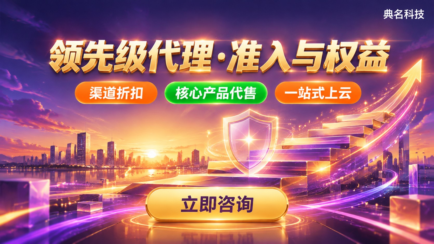 阿里云代理商领先级定义与用途:准入条件与权益