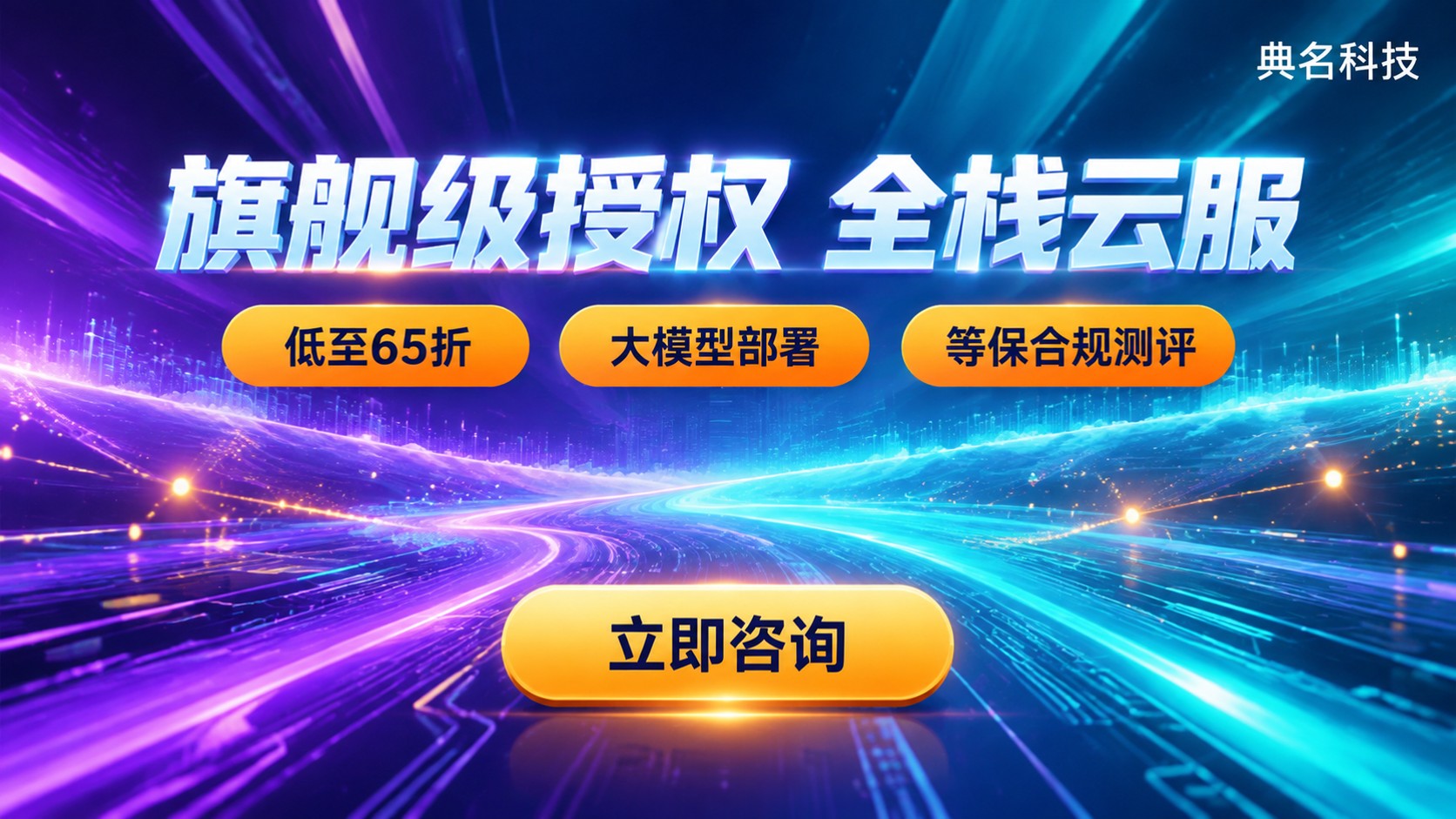 阿里云代理商旗舰级定义与用途：授权层级与服务能力