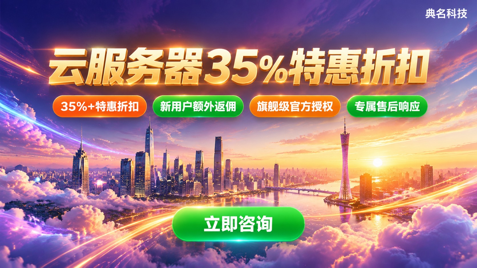 广州云服务器折扣代理商：最新折扣与选购标准