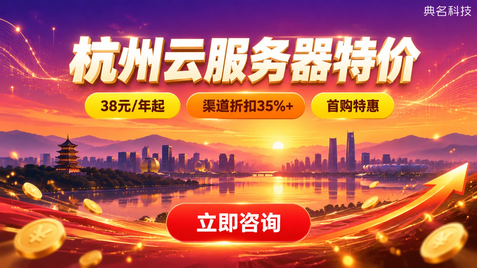 杭州云服务器特价：最新价格与选购建议