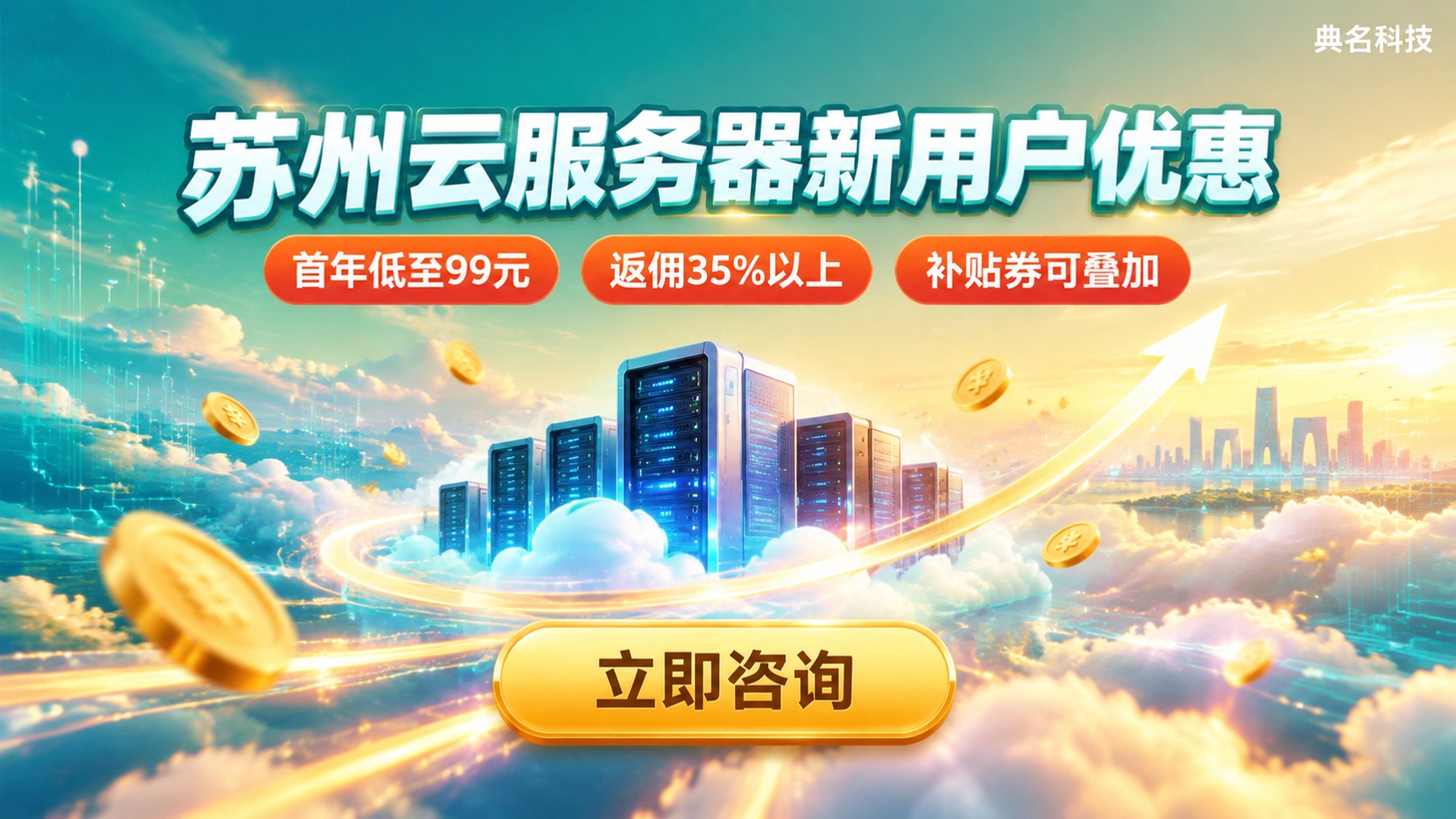 苏州云服务器新用户优惠：配置价格与购买流程