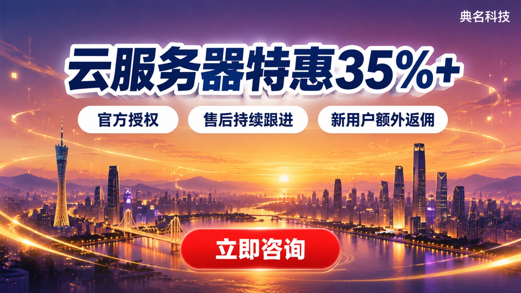 东莞云服务器折扣代理商选购指南：折扣、资质与售后
