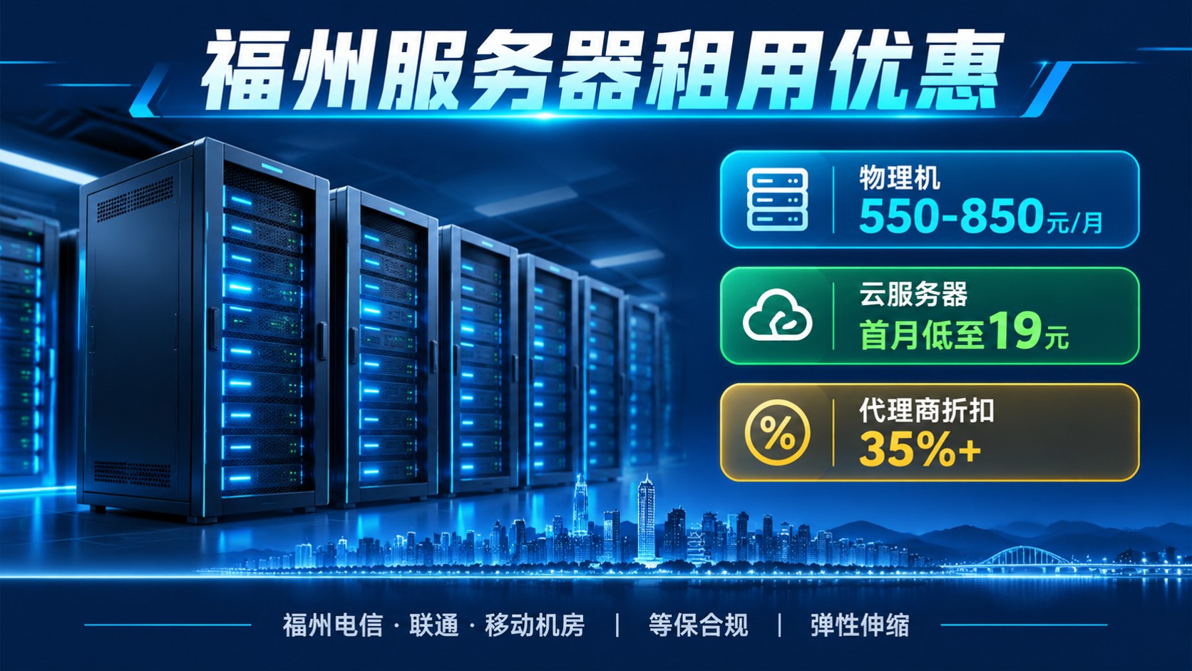 福州服务器租用优惠:阿里云折扣与选购标准