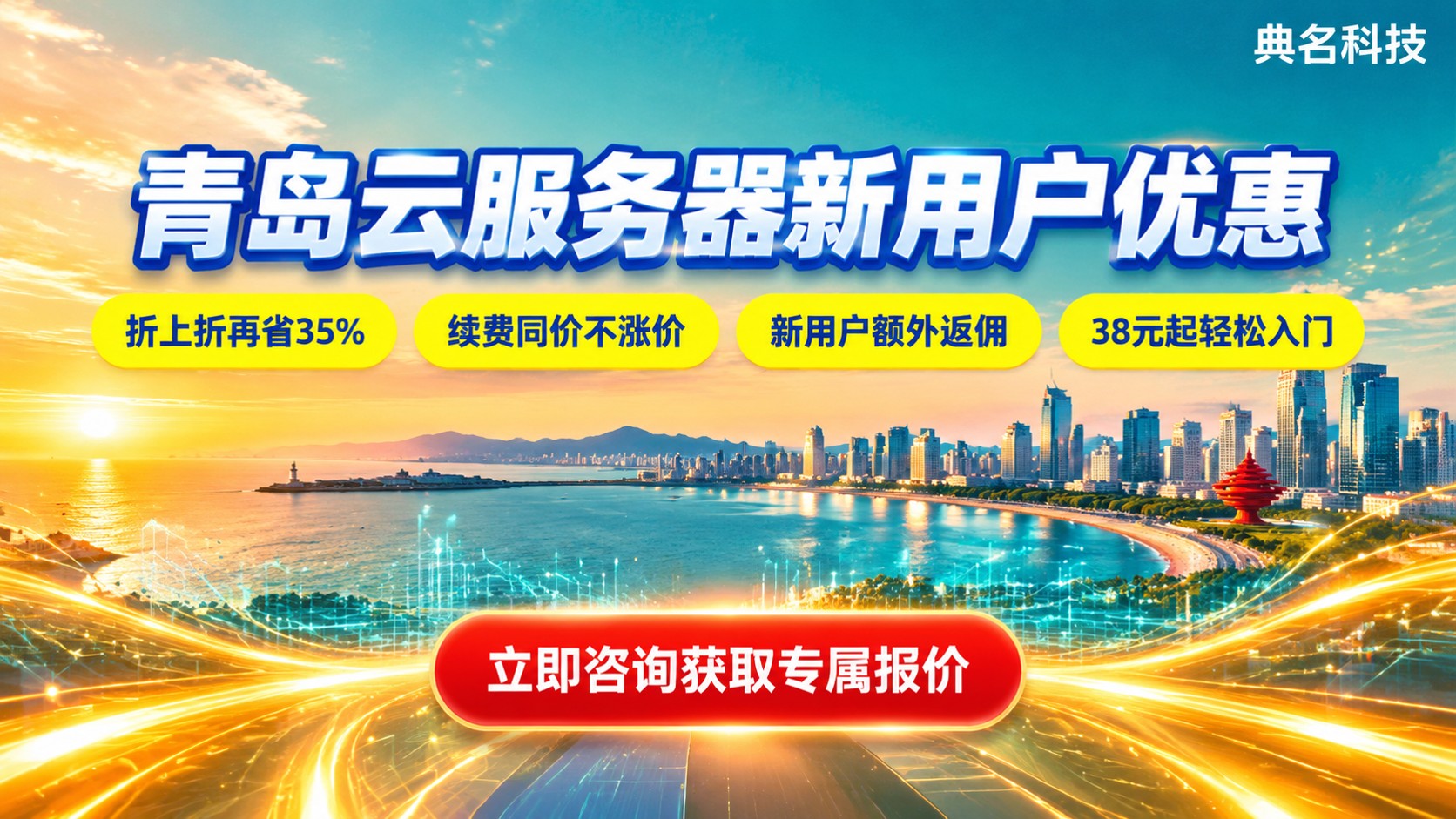 青岛云服务器新用户优惠：折扣区间与购买流程