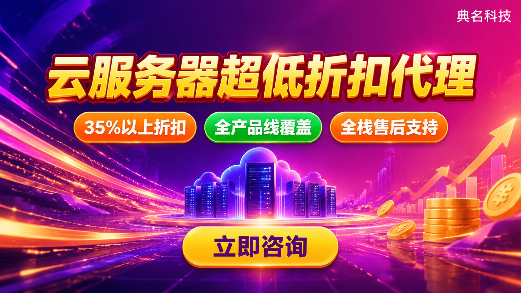 无锡云服务器代理商选购指南：配置折扣与开通流程
