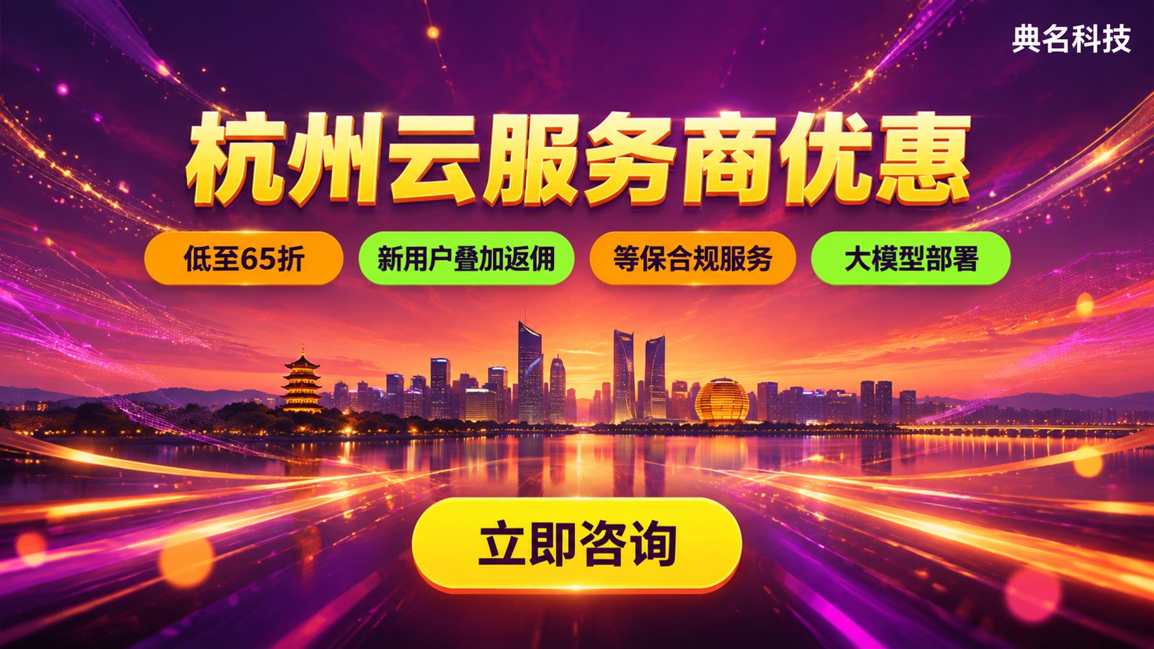 杭州云服务商优惠:阿里云代理商折扣与价格区间