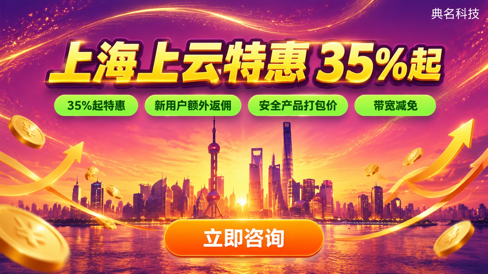 上海云服务商优惠：最新折扣与上云选购指南