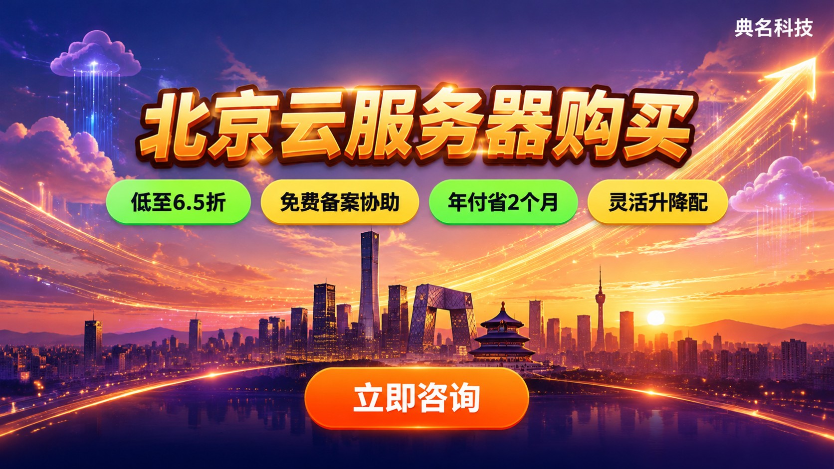 北京云服务器购买流程：配置选择与折扣攻略