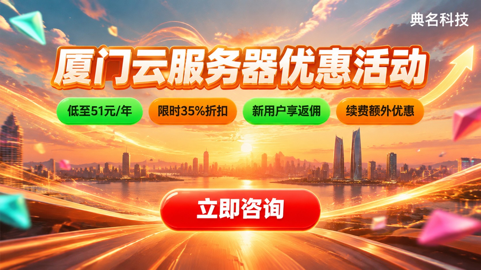 厦门云服务器优惠活动：最新配置与折扣攻略