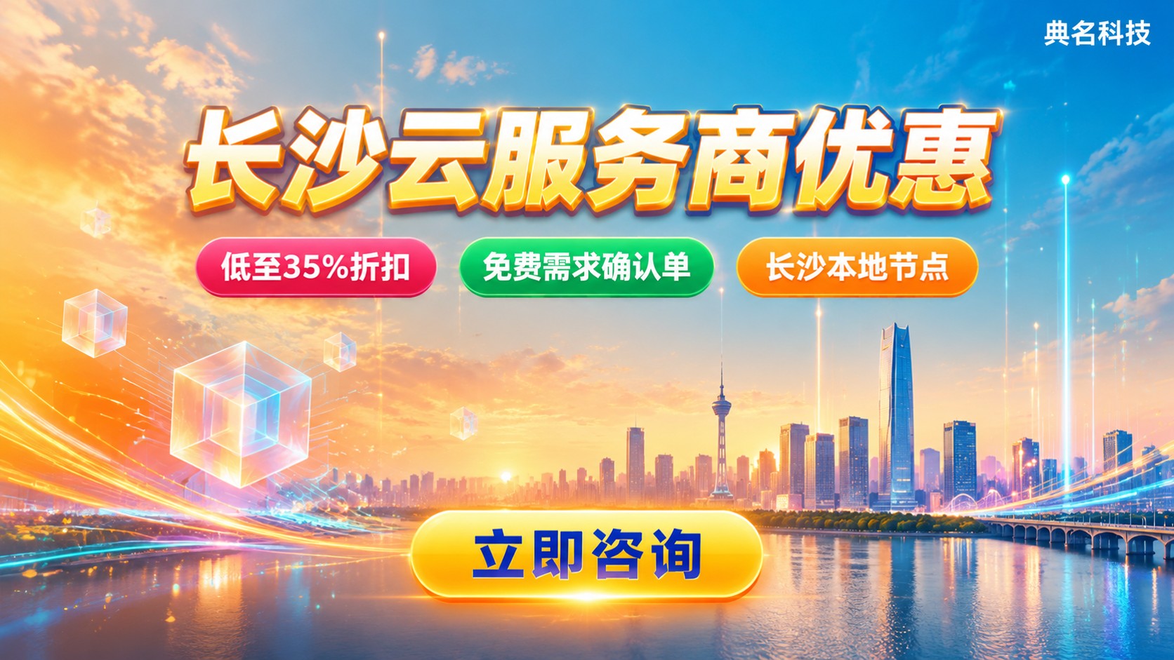 长沙云服务商优惠:选购标准、折扣渠道与落地方法