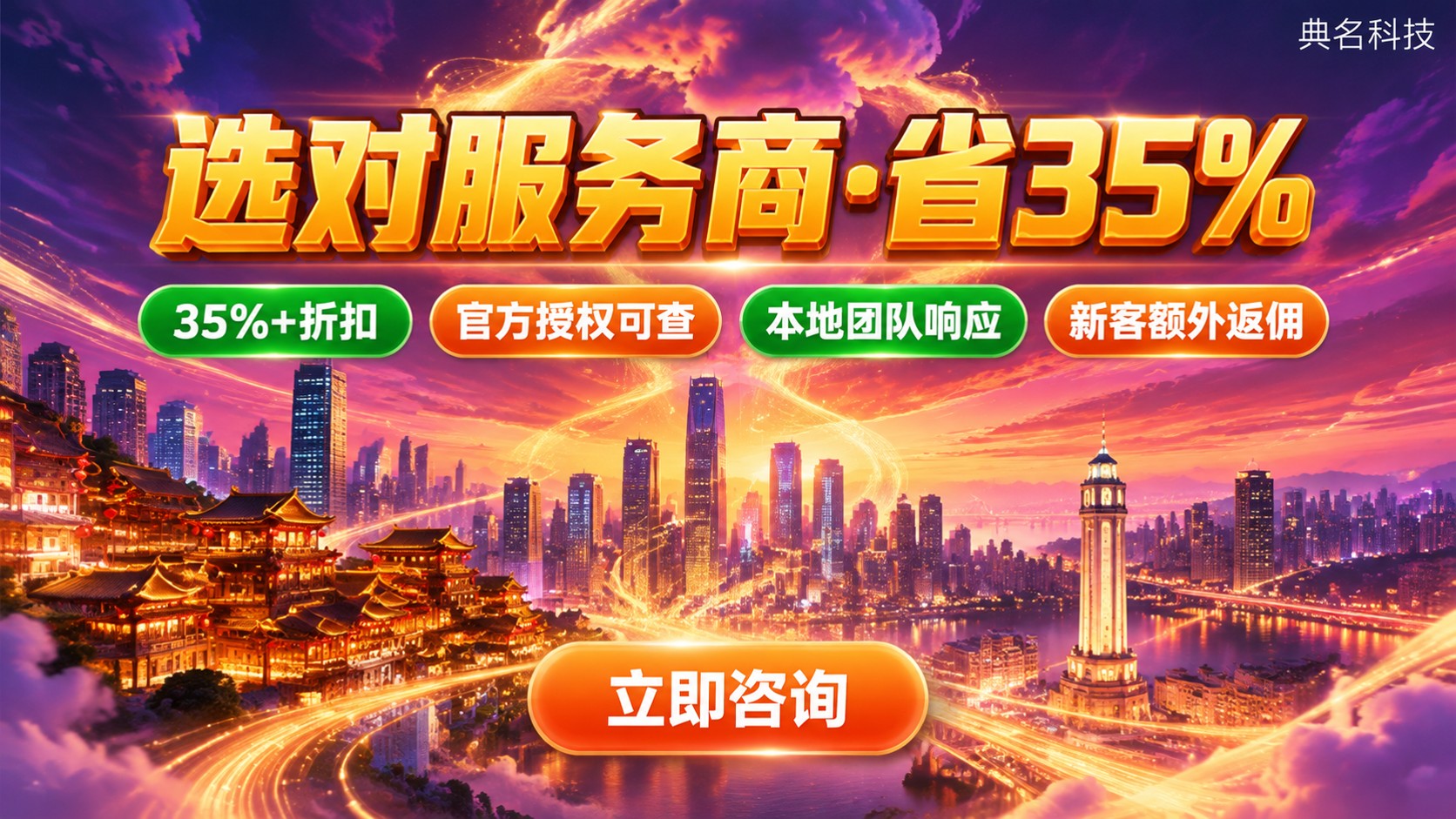 阿里云重庆服务商选购标准：授权、折扣、交付与售后