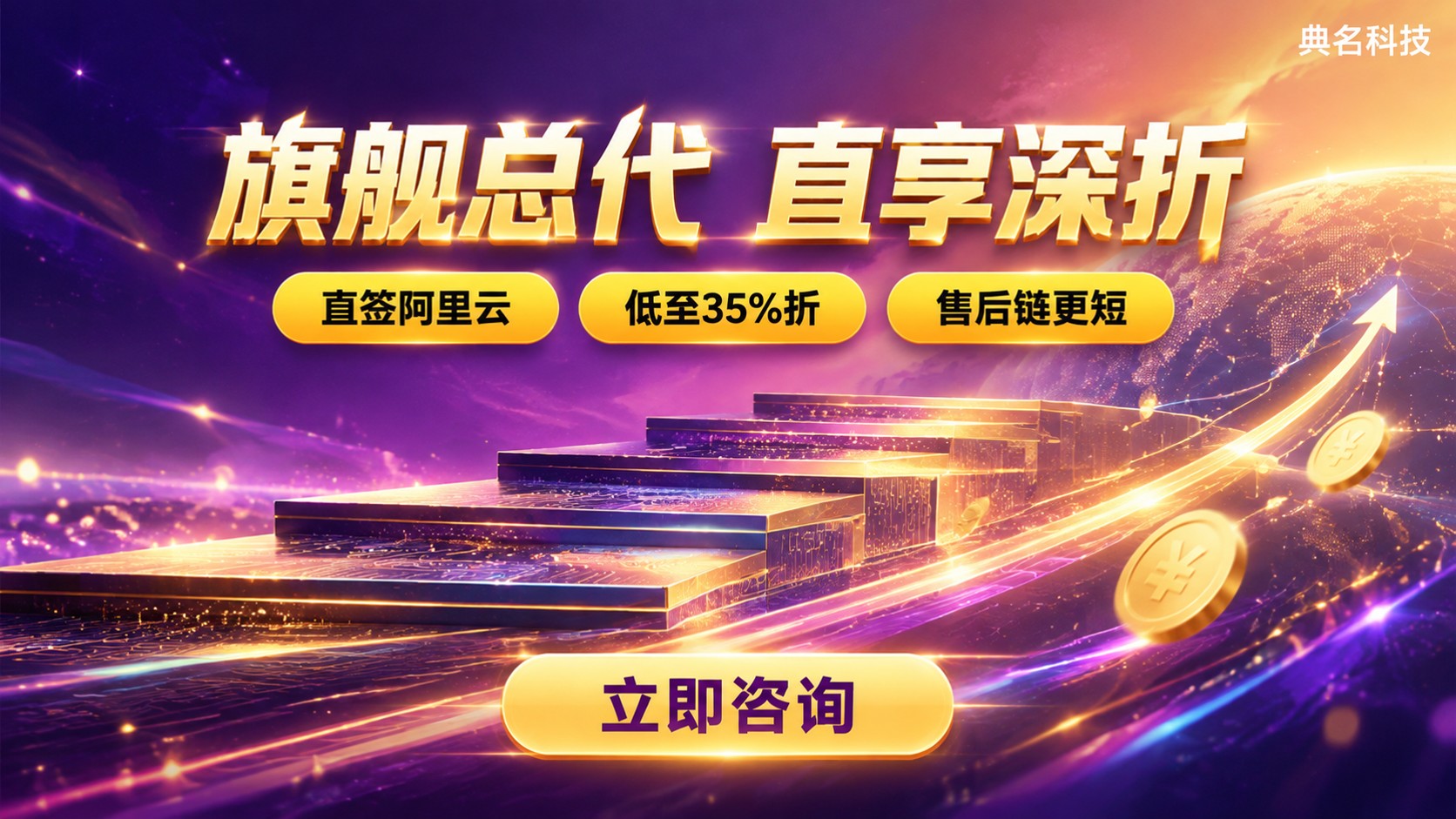 阿里云总经销商和二级分销商对比：授权、折扣与售后