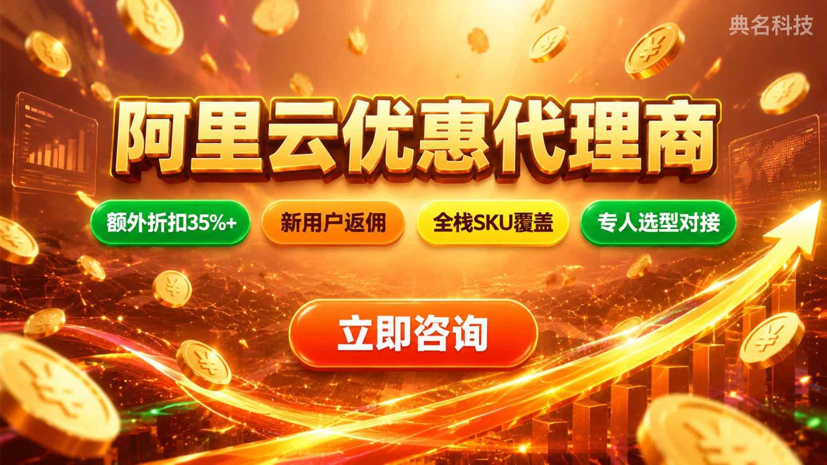 阿里云优惠代理商选购指南：资质、折扣与开通