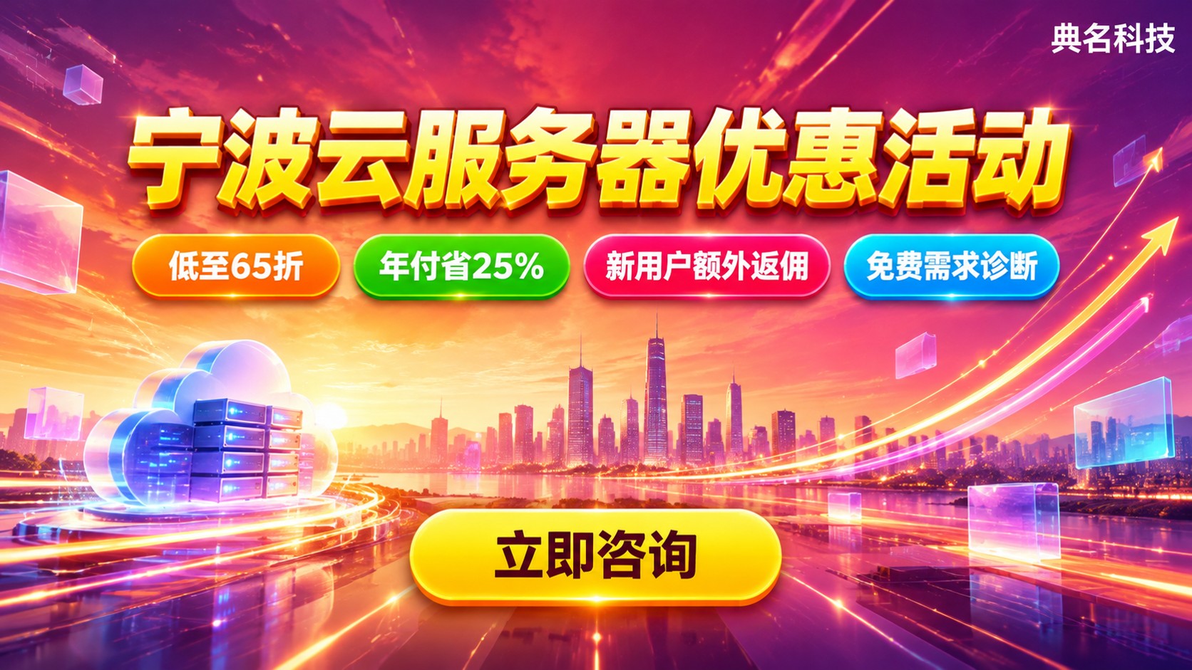 宁波云服务器优惠活动：价格明细与购买流程