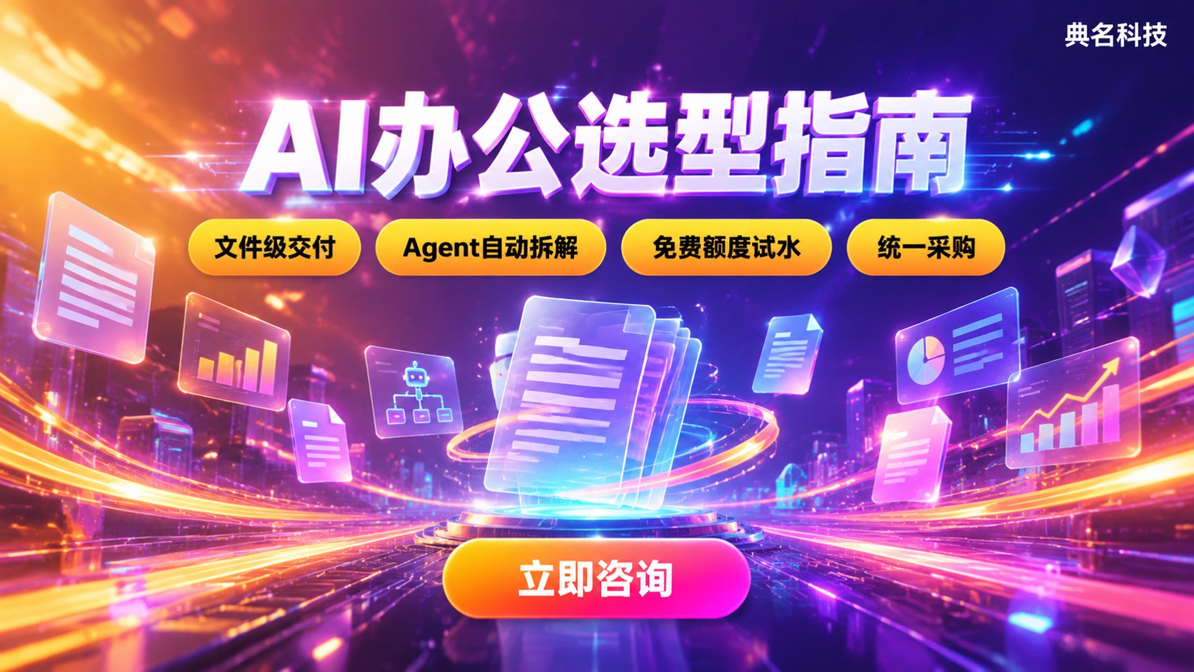 千问办公和钉钉AI功能对比：任务交付与即时辅助差异