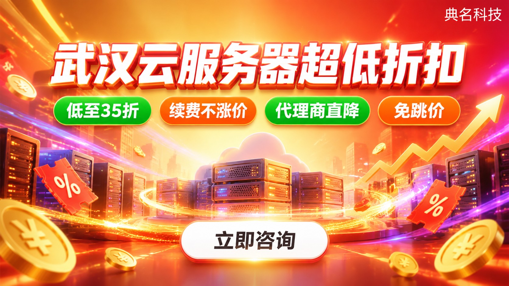 武汉云服务器折扣价格明细：新购续费与渠道对照
