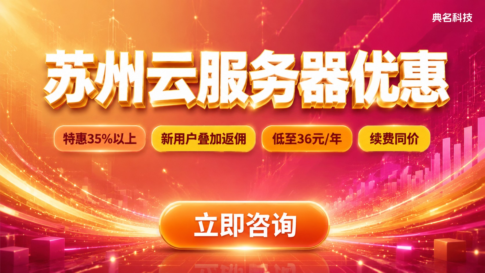 苏州云服务器优惠:价格区间与选购省钱方法