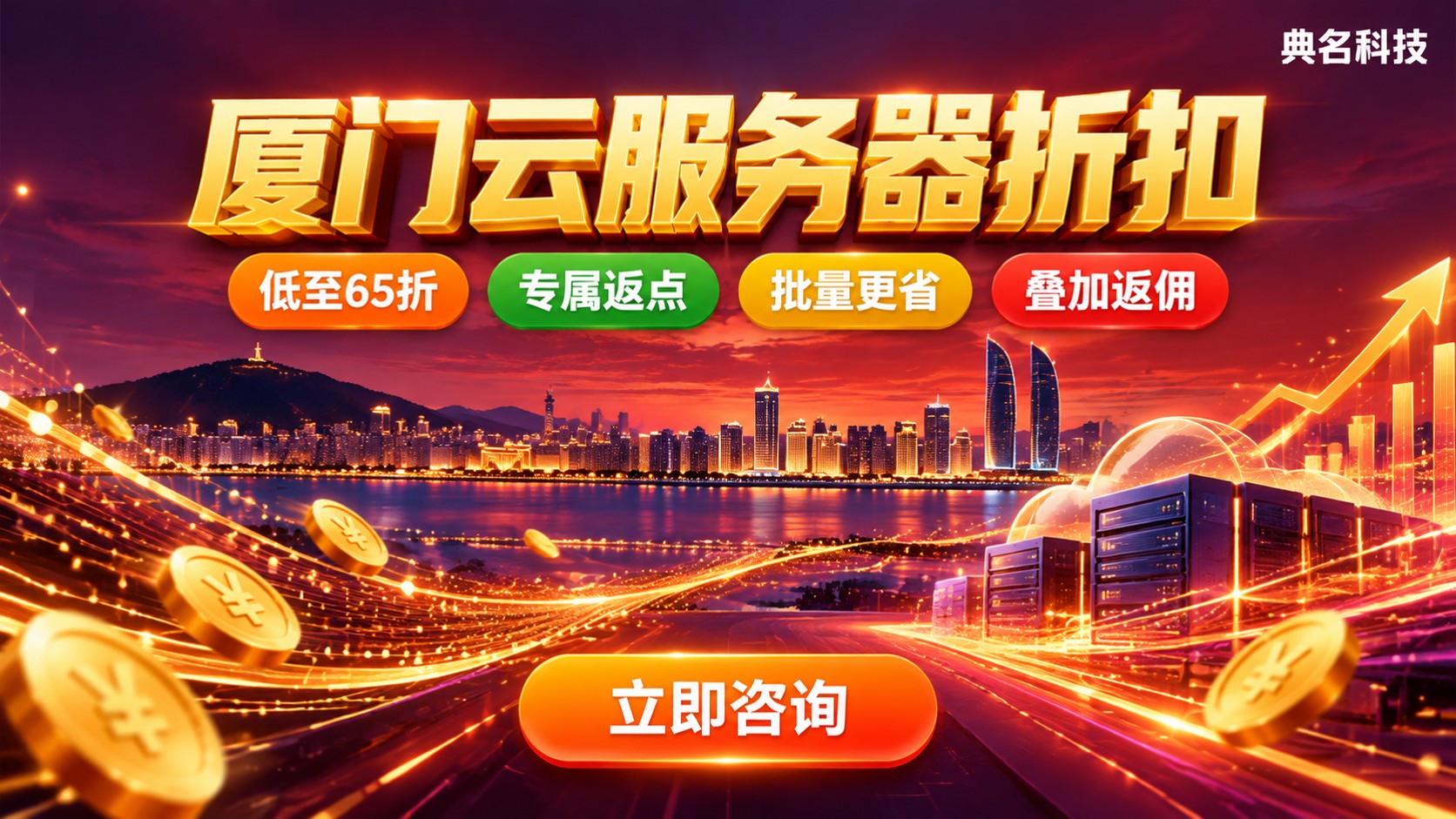 厦门云服务器折扣：价格明细、购买流程与避坑要点