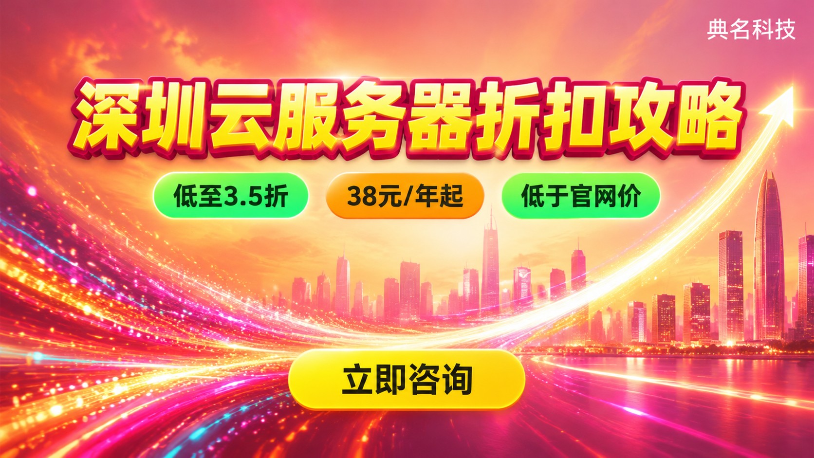 深圳云服务器折扣：今年价格与购买省钱方法