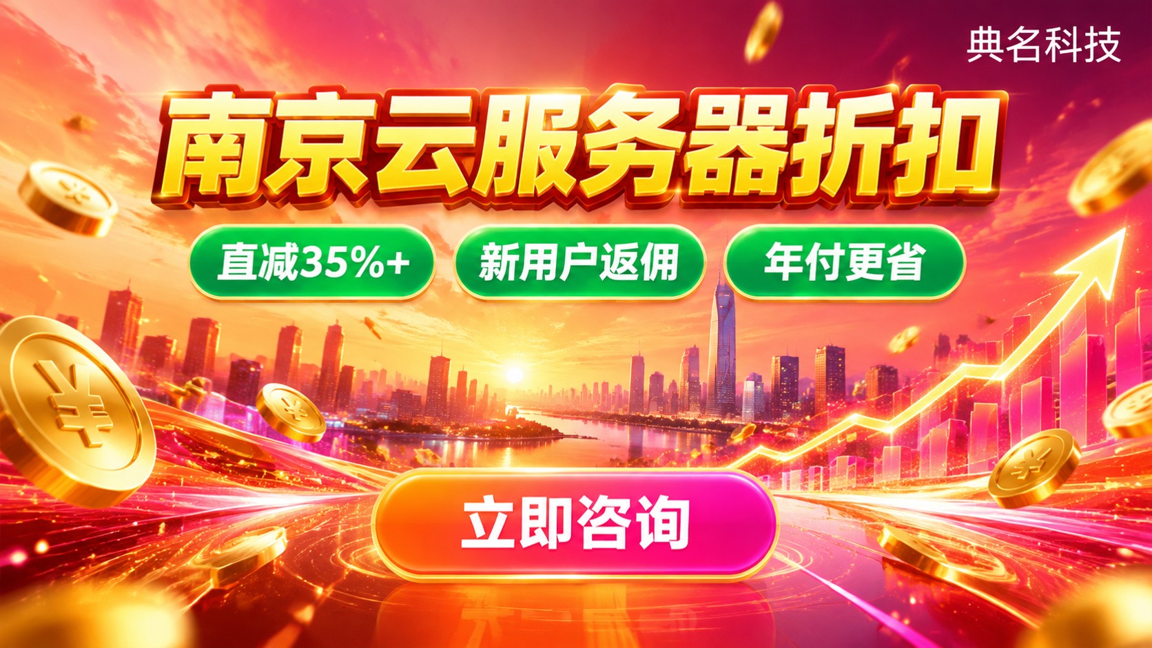 南京云服务器折扣价格明细：新购续费与年付省钱方法