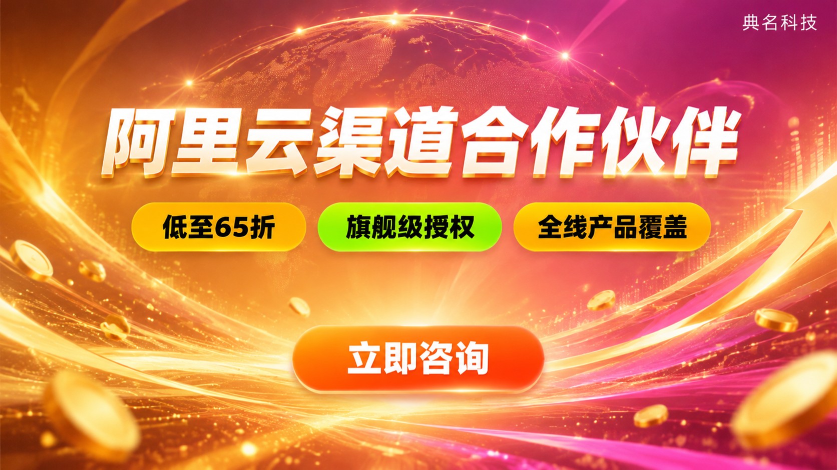 阿里云渠道合作伙伴定义与用途：授权层级与服务能力