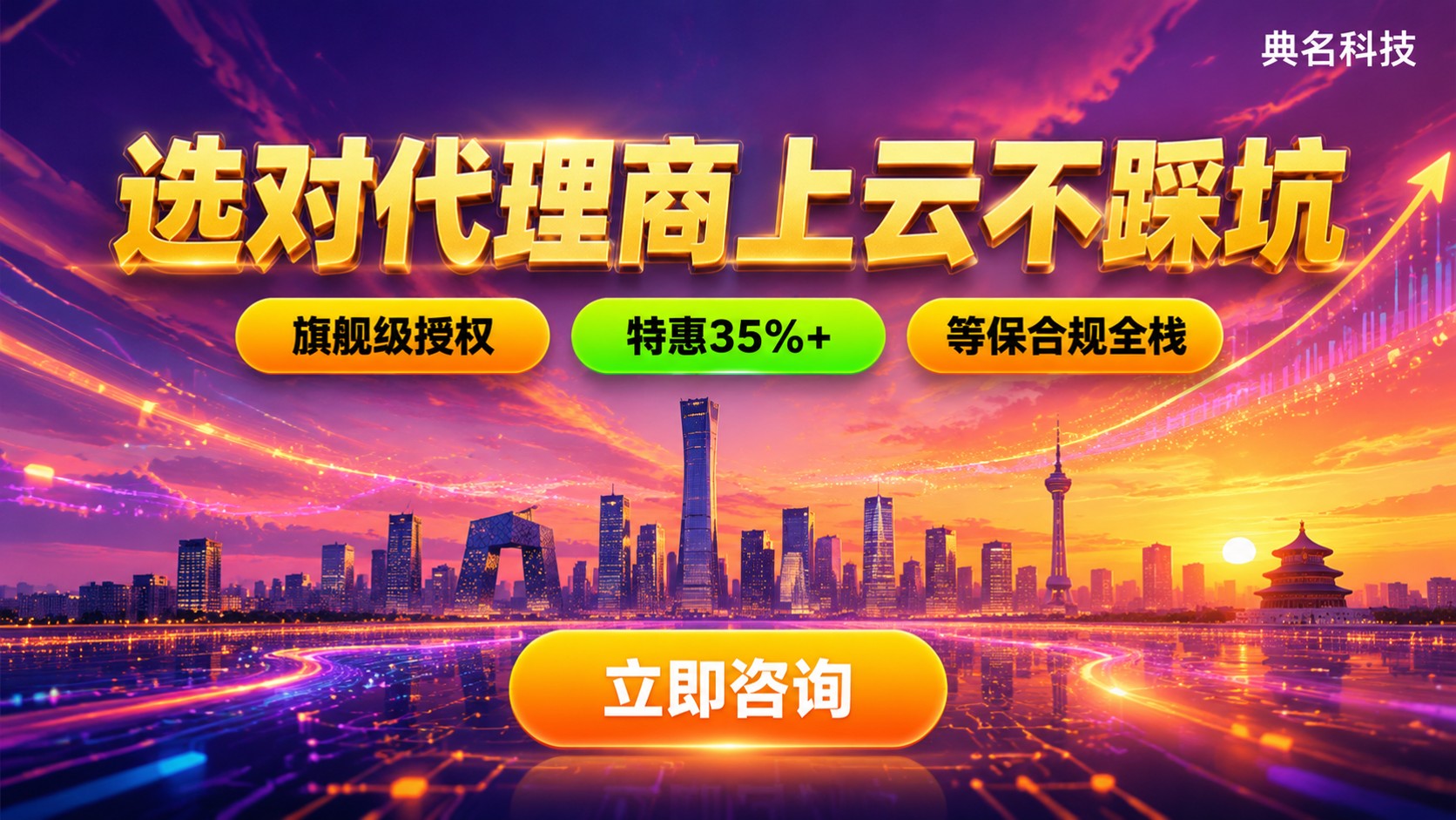 北京阿里云代理商选购标准:资质、折扣与售后