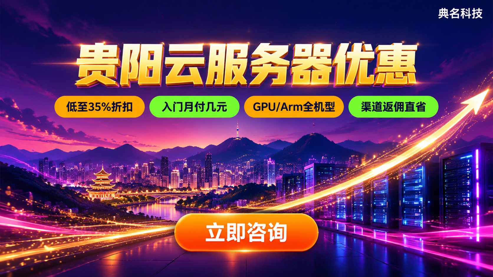 贵阳云服务器优惠：价格区间与购买流程