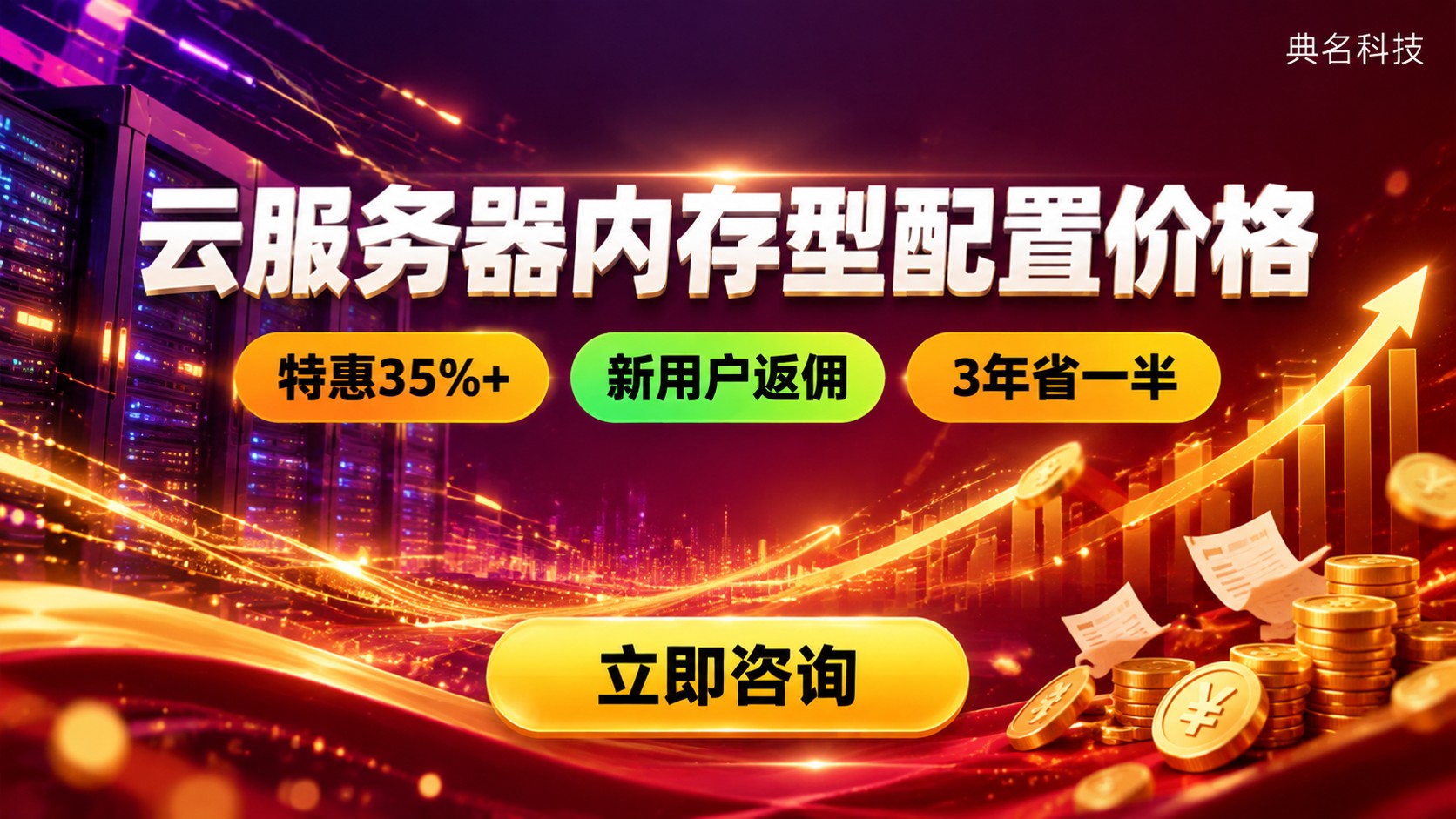 云服务器内存型配置价格：规格与计费明细