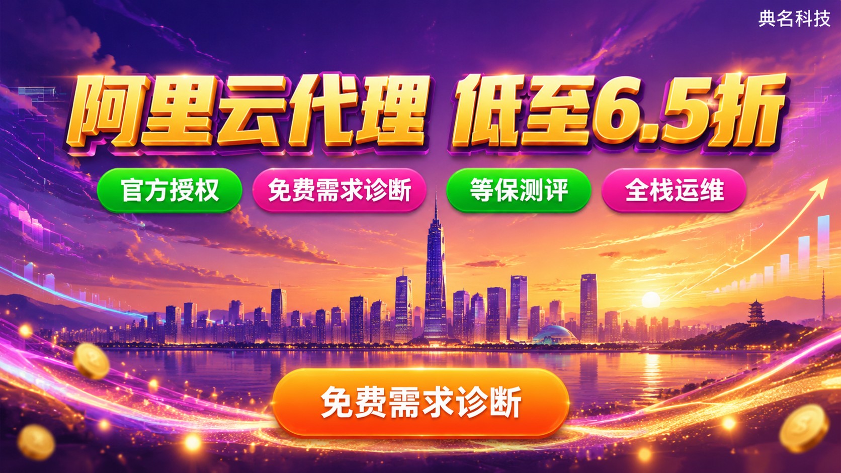 南京阿里云代理服务商选购指南：资质、折扣与售后